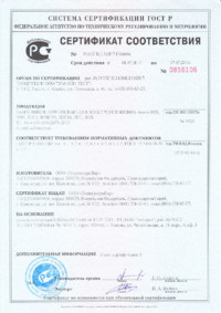 Сертификат на заземления переносные.pdf