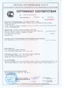 Сертификат на указатели низкого напряжения.pdf