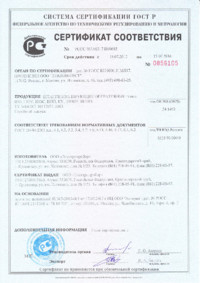 Сертификат на штанги изолирующие.pdf